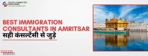 Best-Immigration-Consultants-in-Amritsar-सही-कंसल्टेंसी-से-जुड़े