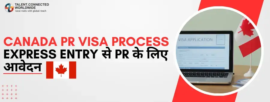 Canada-PR-Visa-Process-Express-Entry-से-PR-के-लिए-आवेदन