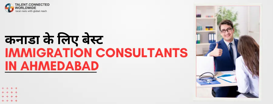 कनाडा-के-लिए-बेस्ट-Immigration-Consultants-in-Ahmedabad